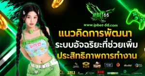 ipbet66